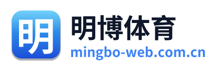 明博体育